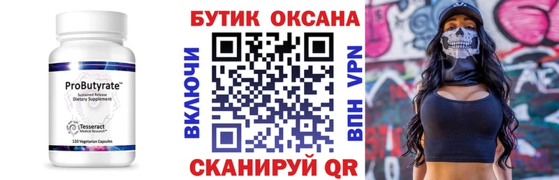 БУТИРАТ 1.4BDO  Новохопёрск 