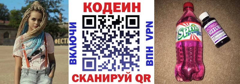 Кодеин Purple Drank  маркетплейс клад  Новохопёрск 